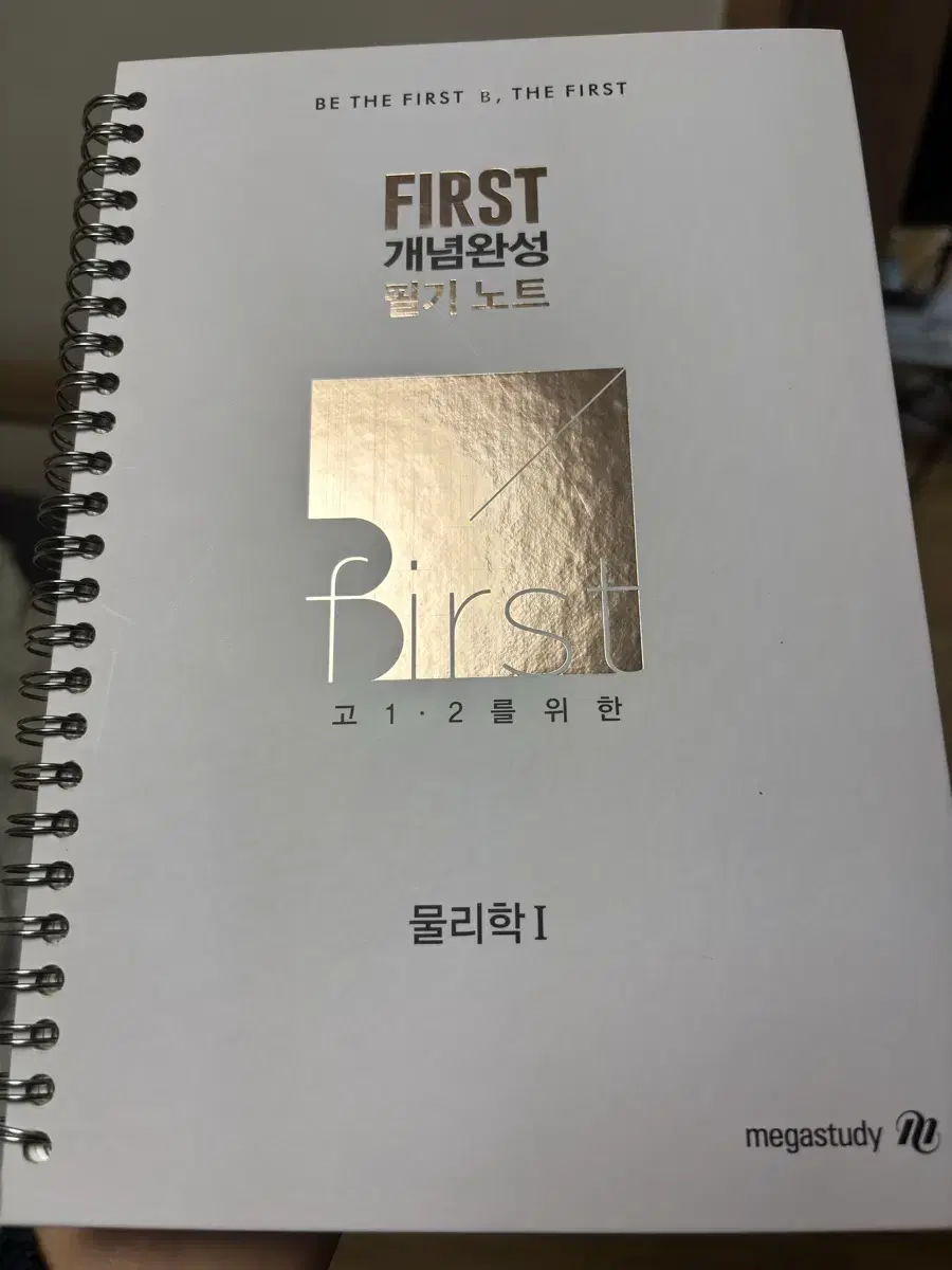 fist개념완성 필기노트